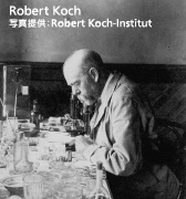 Robert Koch 写真提供:Robert Koch-Institut