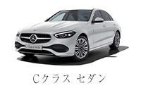 C クラス  セダン