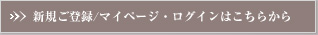 �V�K���o�^/�}�C�y�[�W�E���O�C���͂����炩��