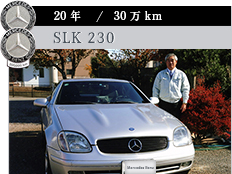 20年 / 30万km SLK 230