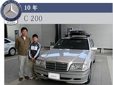 10年 C 200