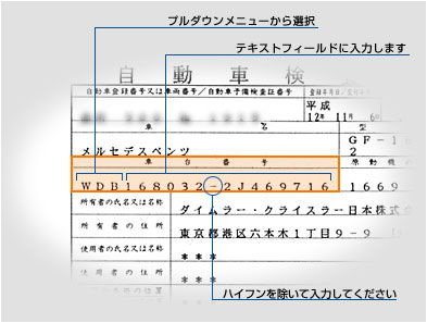 車検証見本