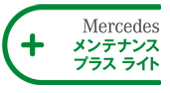 メンテナンスプラスライト