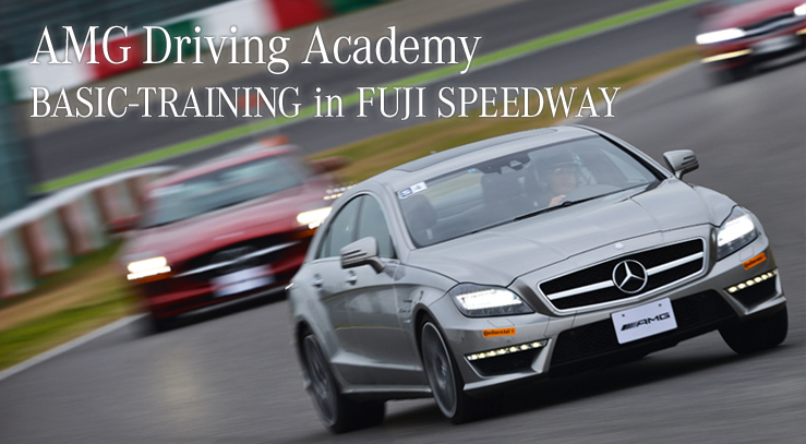 メルセデス ベンツ日本公式サイト キャンペーン情報 Amg Driving Academy Basic Training In Fuji Speedway