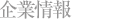 Corporate