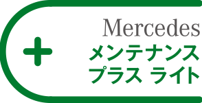 メンテナンス プラス ライト