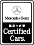 mercedes-benz 限定中古車 Certified Cars