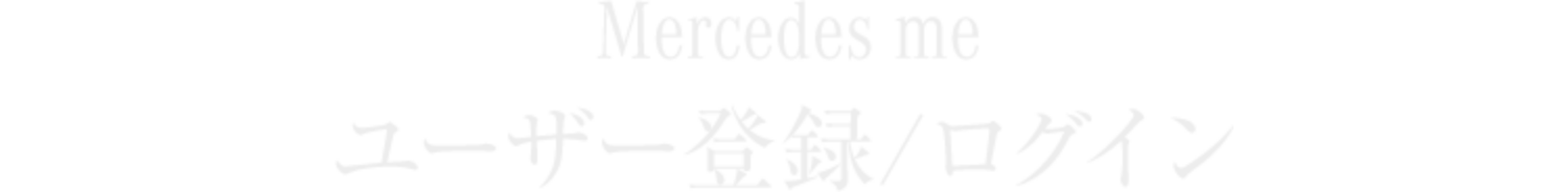 ユーザー登録 ログイン